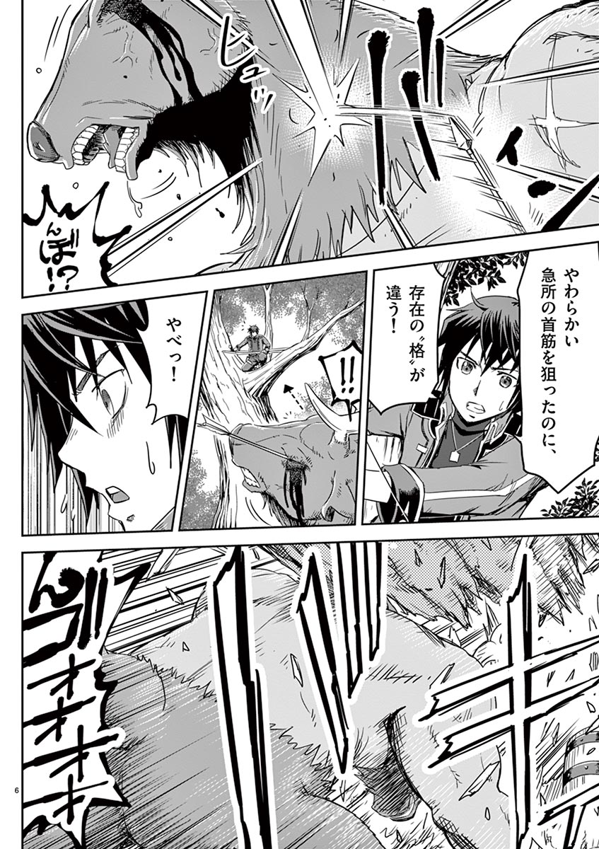 Cheat Majutsu de Unmei o Nejifuseru Chapter 2 6ページ