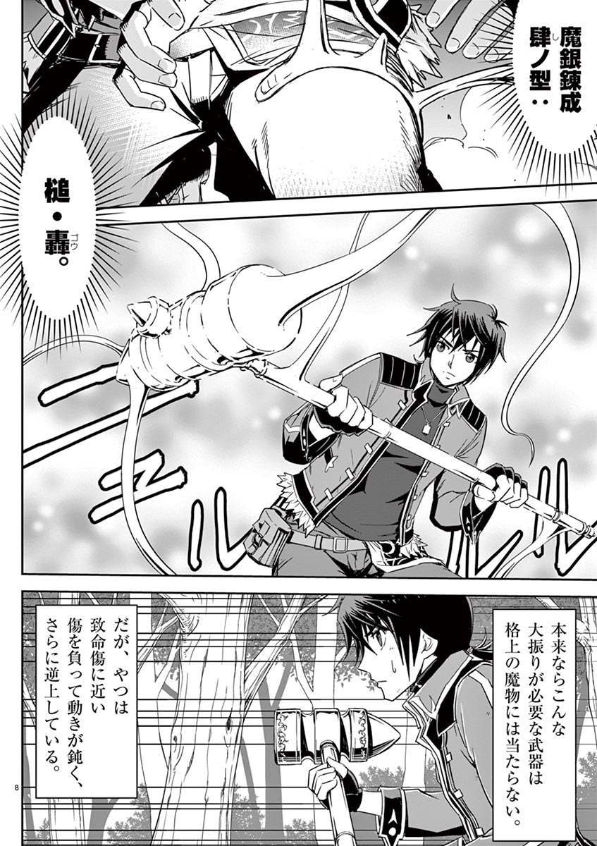 Cheat Majutsu de Unmei o Nejifuseru Chapter 2 8ページ
