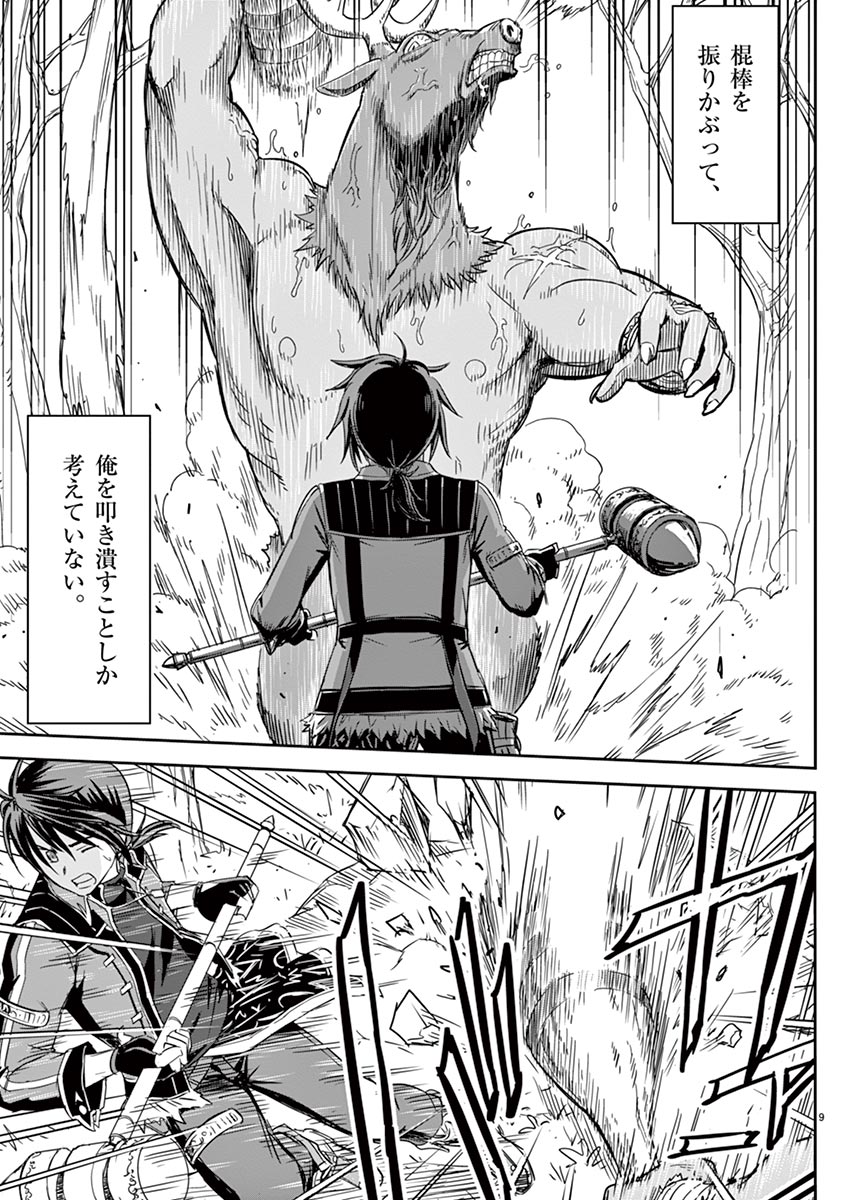 Cheat Majutsu de Unmei o Nejifuseru Chapter 2 9ページ