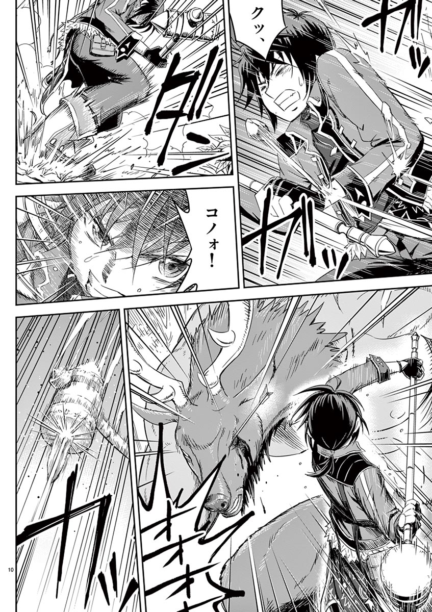 Cheat Majutsu de Unmei o Nejifuseru Chapter 2 10ページ
