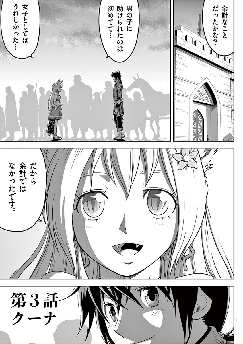 Cheat Majutsu de Unmei o Nejifuseru Chapter 3 1ページ