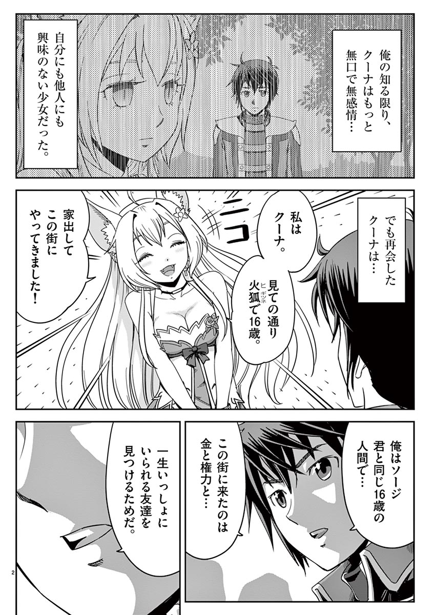 Cheat Majutsu de Unmei o Nejifuseru Chapter 3 2ページ