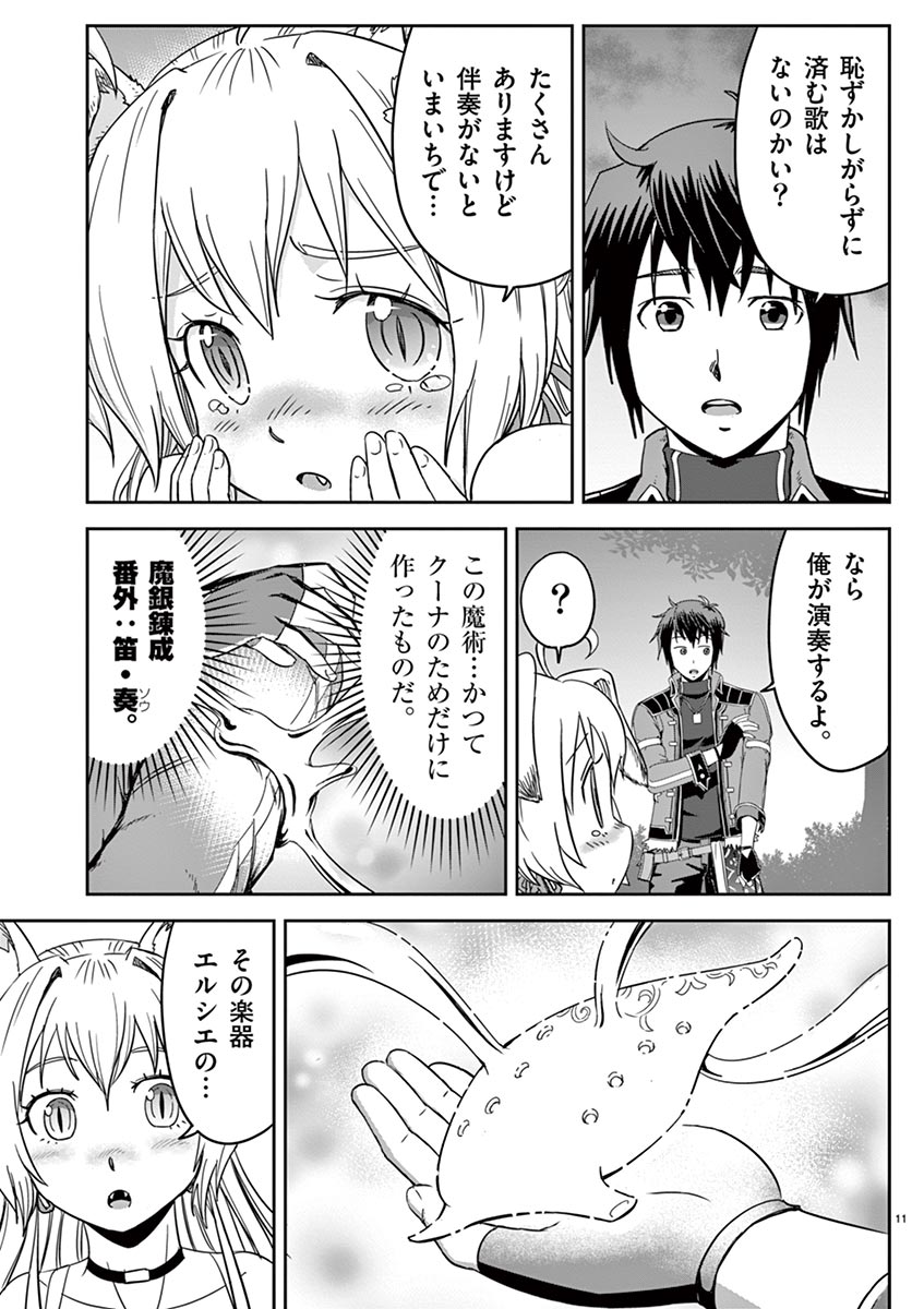 Cheat Majutsu de Unmei o Nejifuseru Chapter 3 11ページ