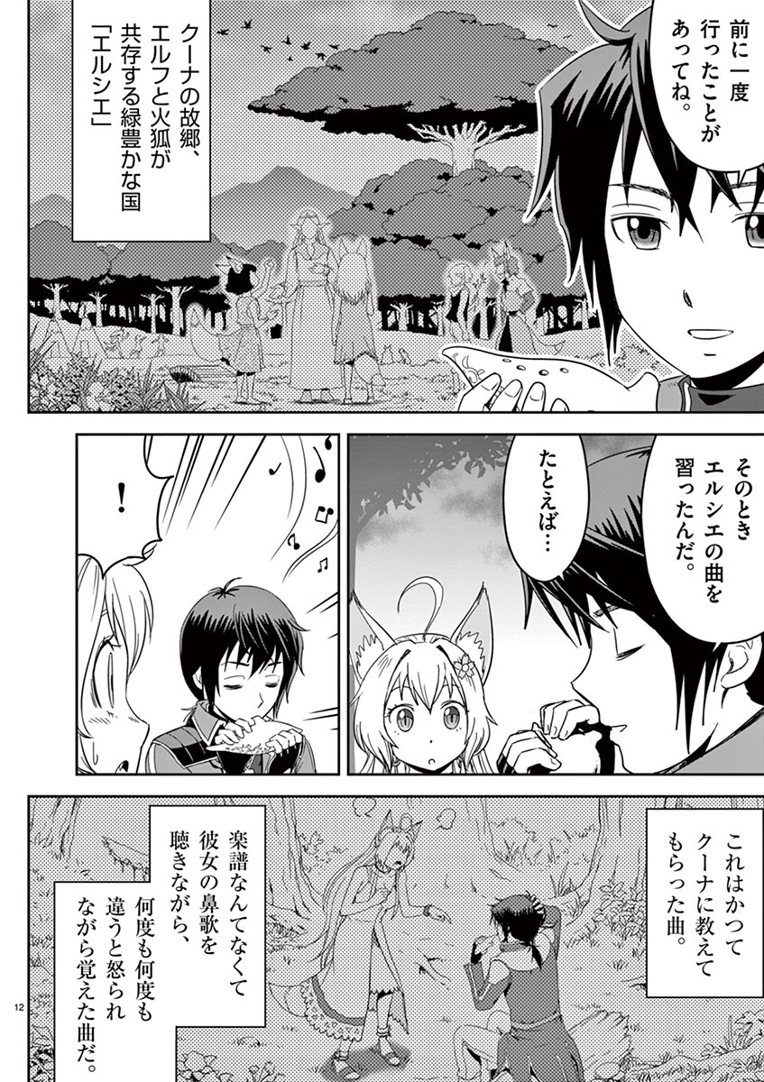 Cheat Majutsu de Unmei o Nejifuseru Chapter 3 12ページ
