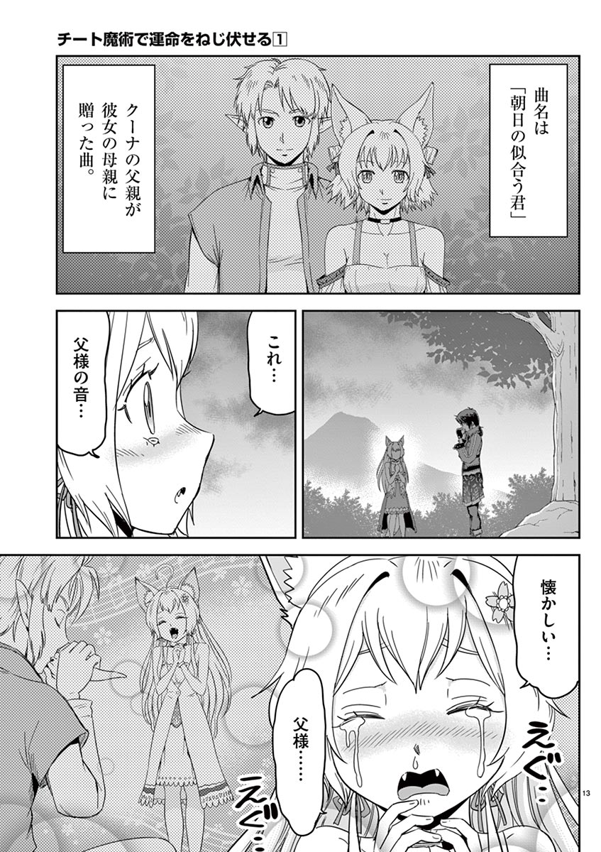 Cheat Majutsu de Unmei o Nejifuseru Chapter 3 13ページ