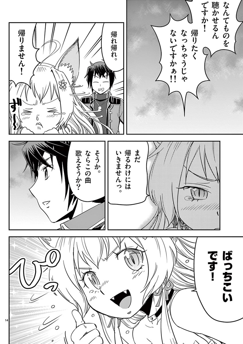 Cheat Majutsu de Unmei o Nejifuseru Chapter 3 14ページ