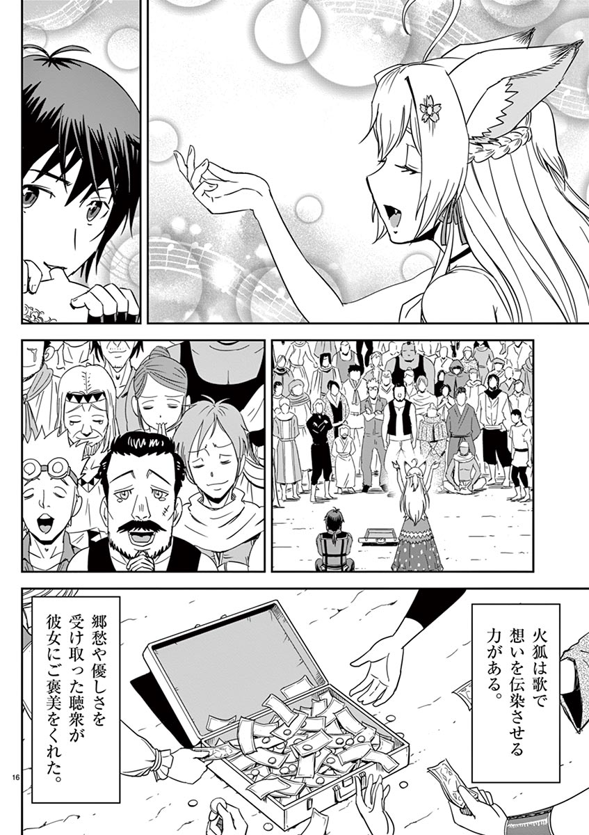 Cheat Majutsu de Unmei o Nejifuseru Chapter 3 16ページ