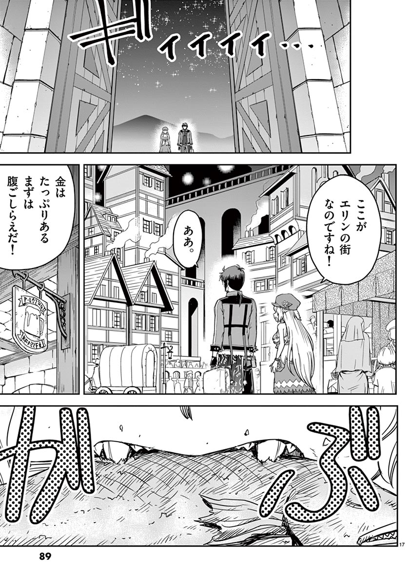 Cheat Majutsu de Unmei o Nejifuseru Chapter 3 17ページ