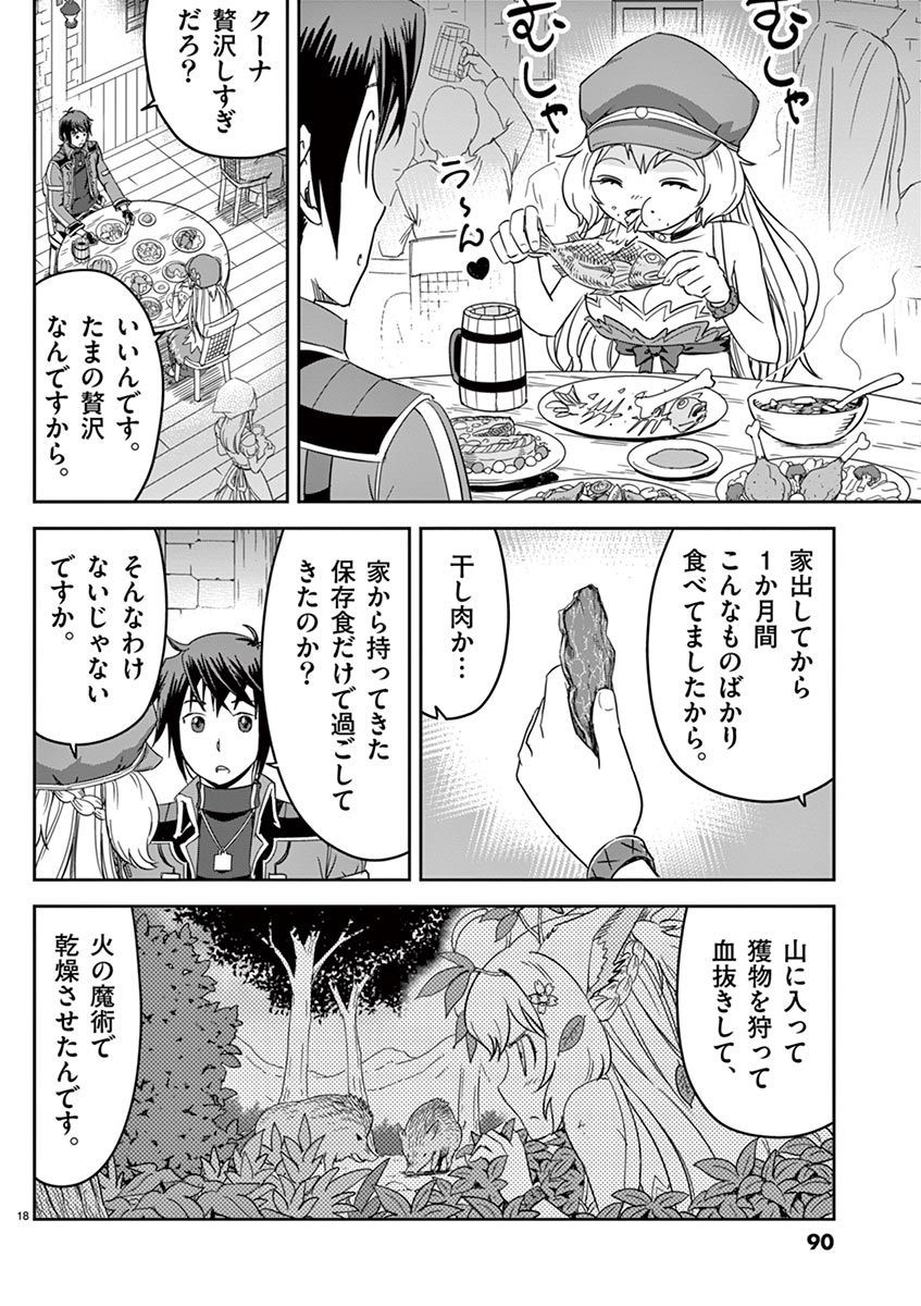 Cheat Majutsu de Unmei o Nejifuseru Chapter 3 18ページ
