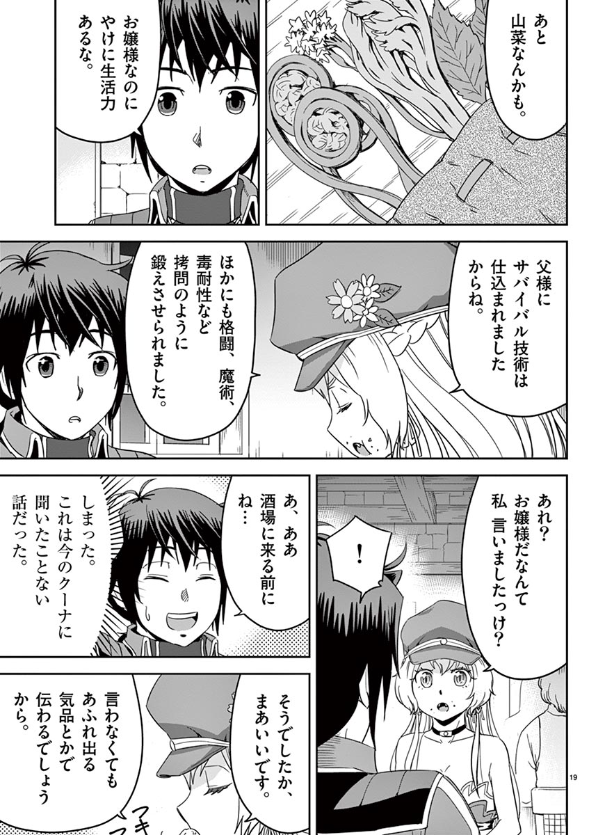 Cheat Majutsu de Unmei o Nejifuseru Chapter 3 19ページ