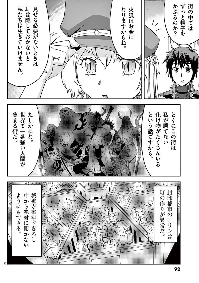 Cheat Majutsu de Unmei o Nejifuseru Chapter 3 20ページ