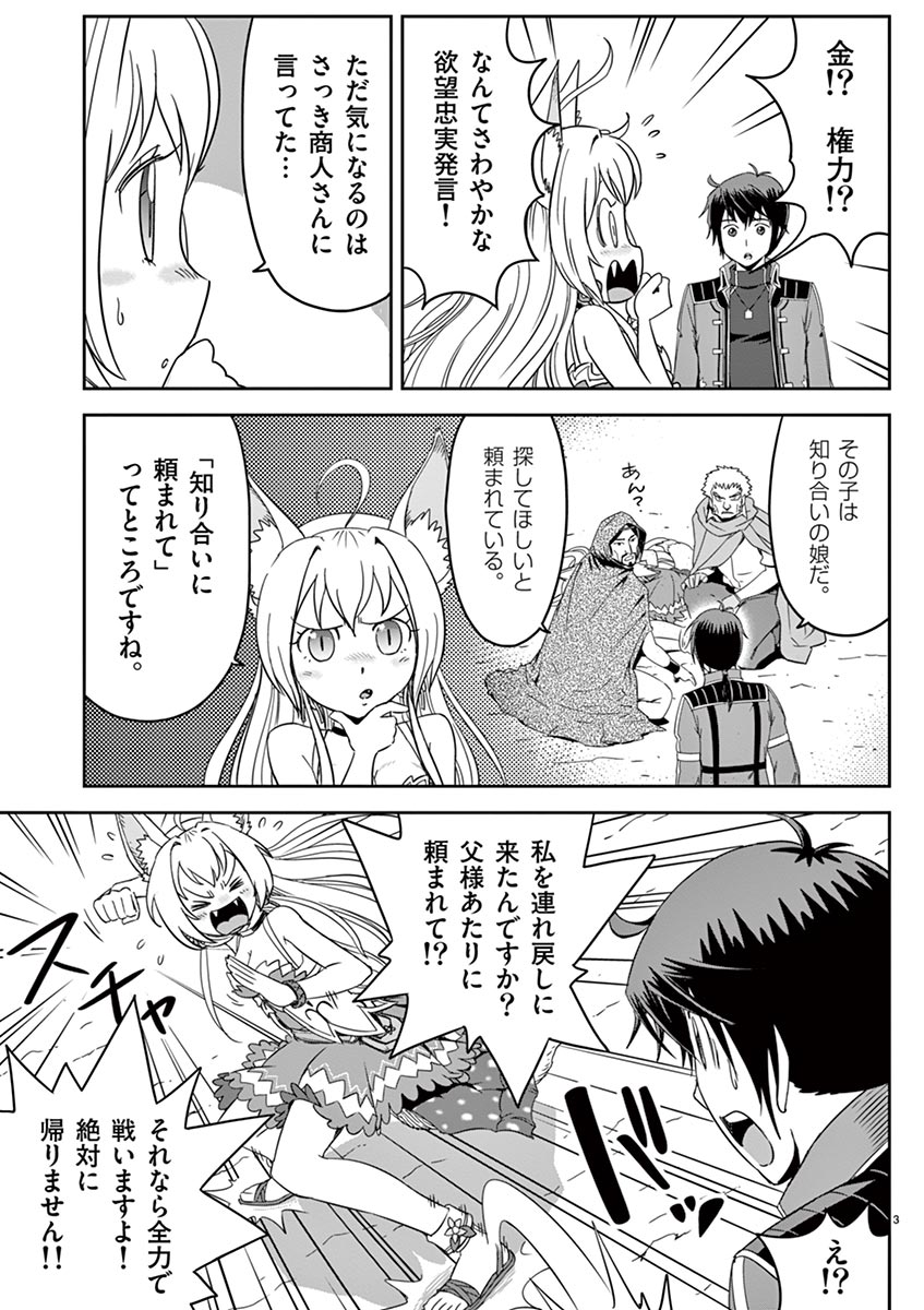 Cheat Majutsu de Unmei o Nejifuseru Chapter 3 3ページ