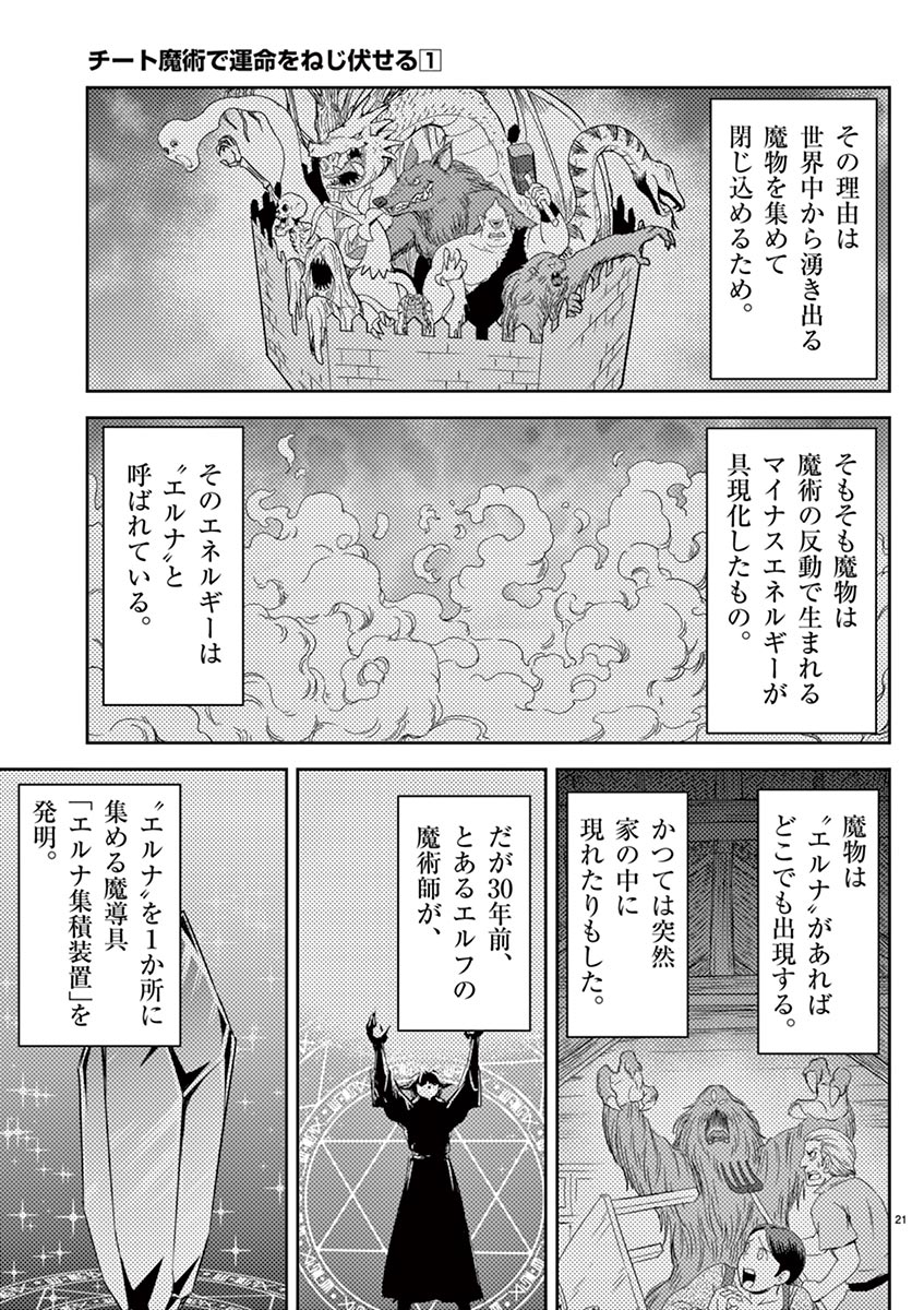 Cheat Majutsu de Unmei o Nejifuseru Chapter 3 21ページ