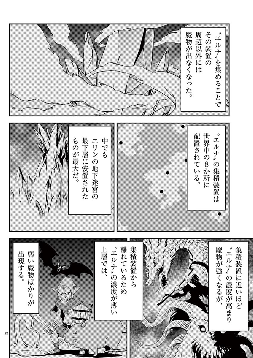 Cheat Majutsu de Unmei o Nejifuseru Chapter 3 22ページ