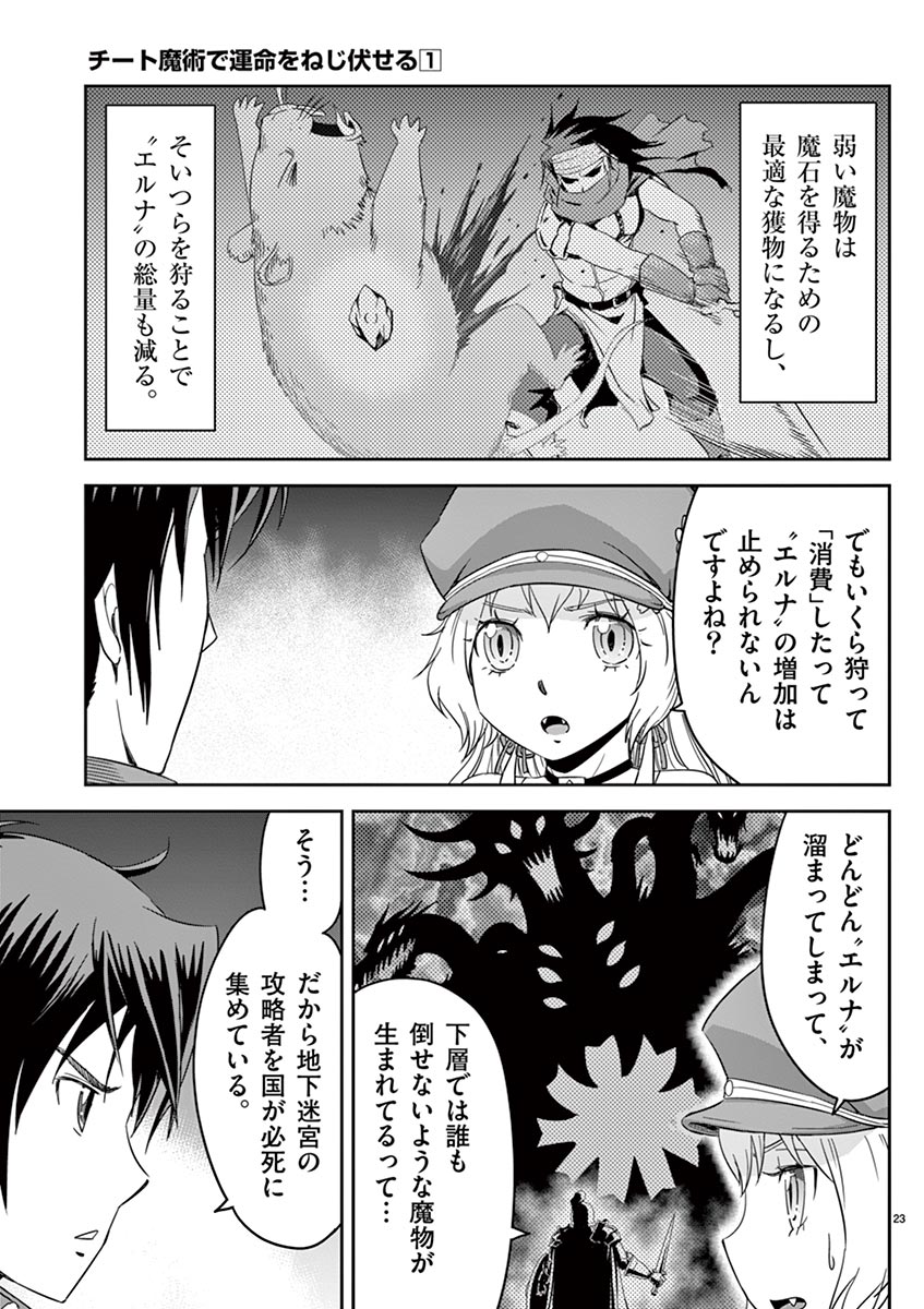 Cheat Majutsu de Unmei o Nejifuseru Chapter 3 23ページ