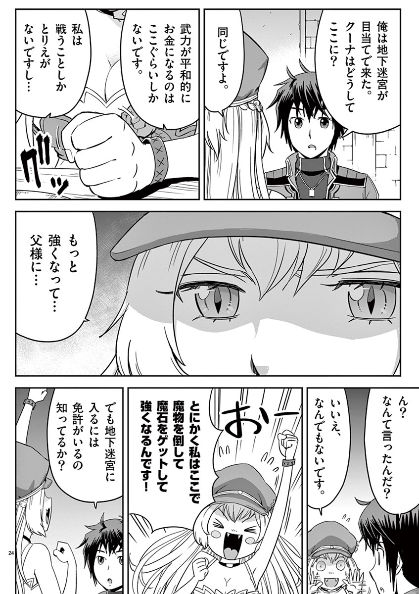 Cheat Majutsu de Unmei o Nejifuseru Chapter 3 24ページ
