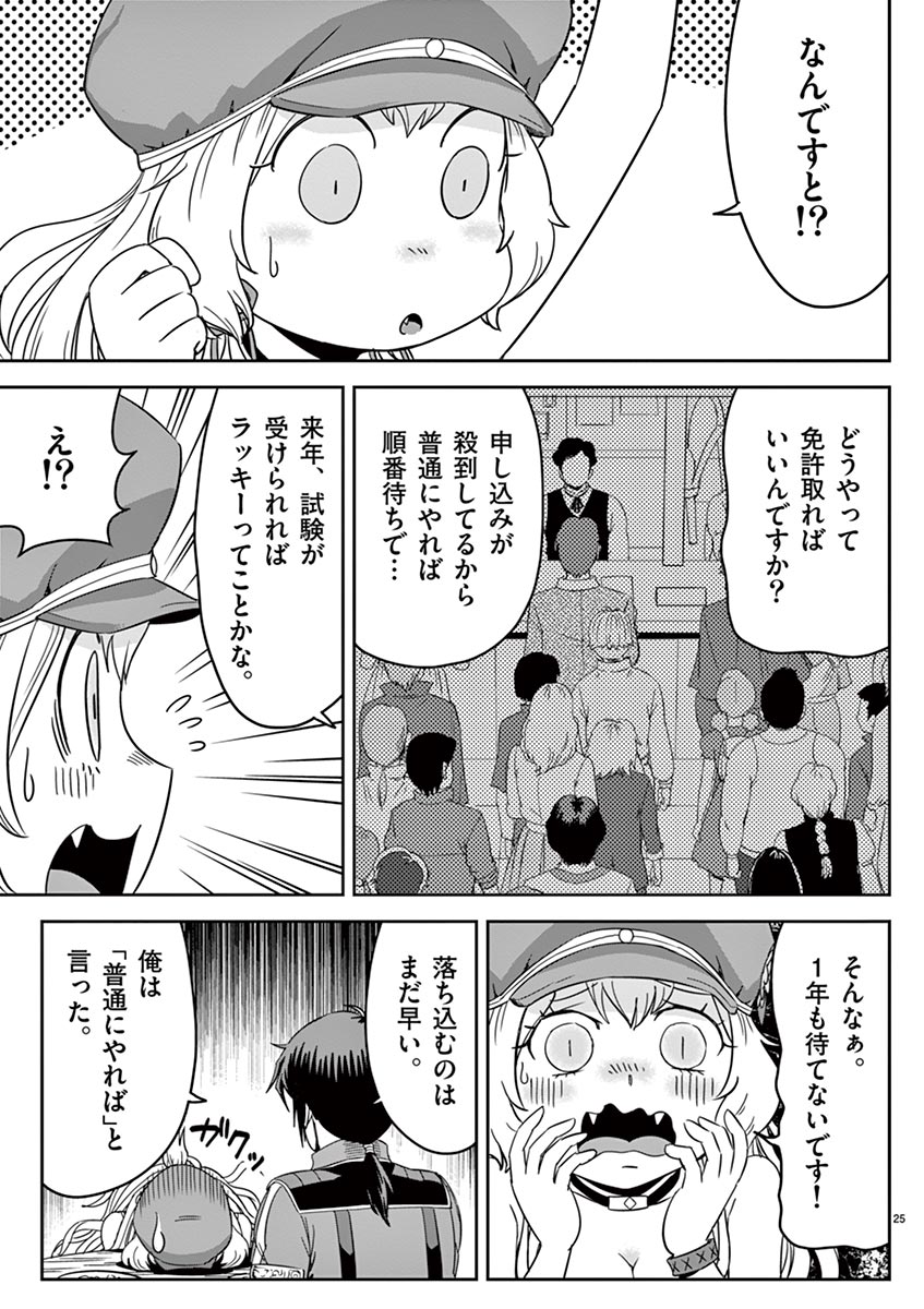 Cheat Majutsu de Unmei o Nejifuseru Chapter 3 25ページ