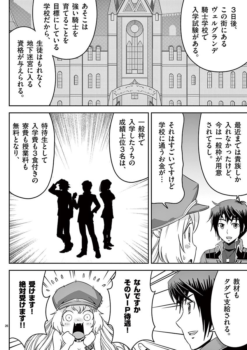 Cheat Majutsu de Unmei o Nejifuseru Chapter 3 26ページ
