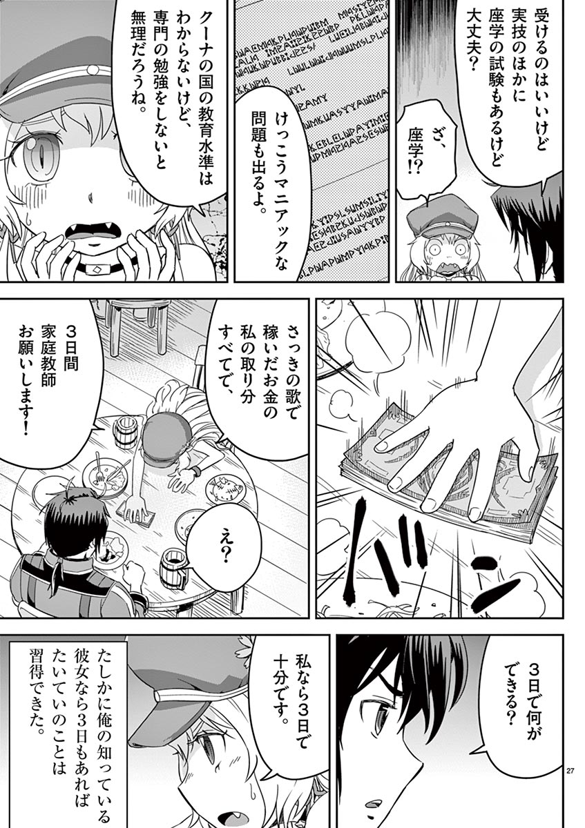 Cheat Majutsu de Unmei o Nejifuseru Chapter 3 27ページ