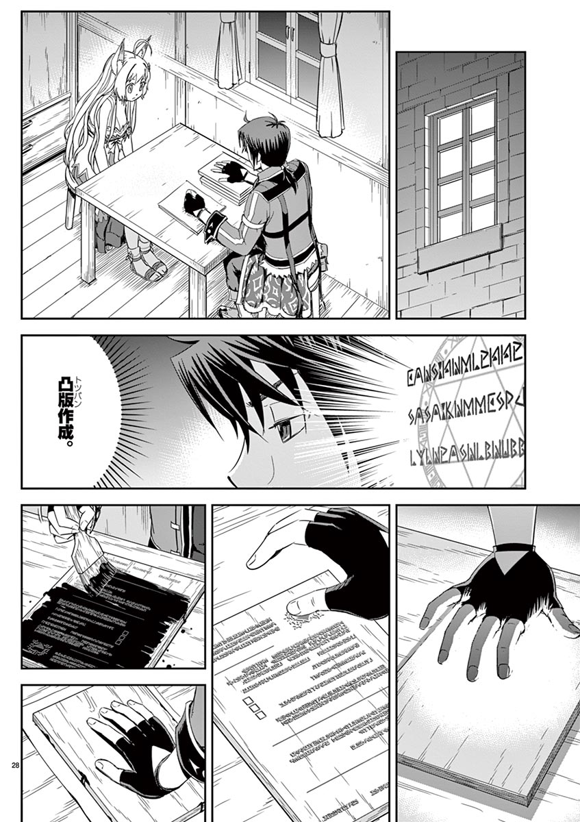 Cheat Majutsu de Unmei o Nejifuseru Chapter 3 28ページ
