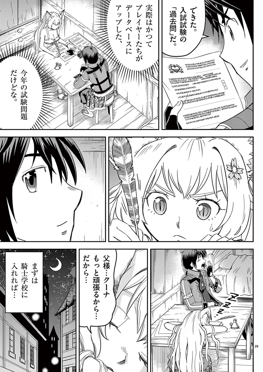 Cheat Majutsu de Unmei o Nejifuseru Chapter 3 29ページ