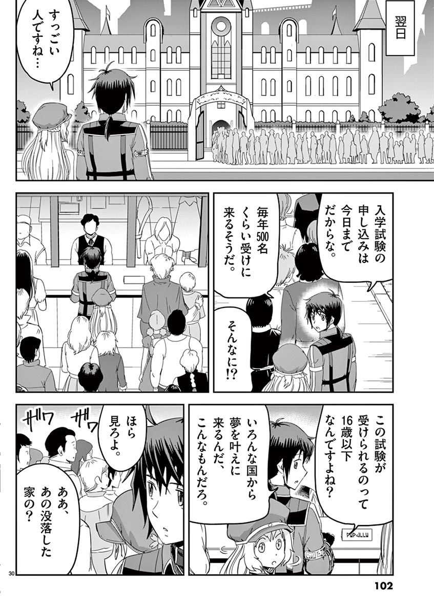 Cheat Majutsu de Unmei o Nejifuseru Chapter 3 30ページ