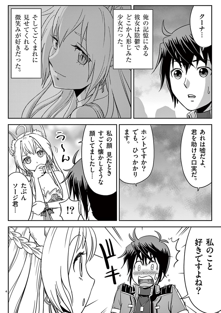 Cheat Majutsu de Unmei o Nejifuseru Chapter 3 4ページ