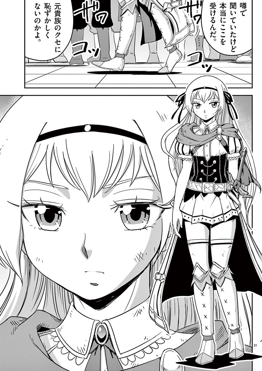 Cheat Majutsu de Unmei o Nejifuseru Chapter 3 31ページ