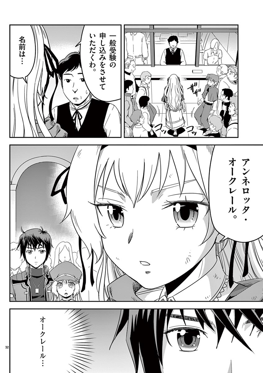 Cheat Majutsu de Unmei o Nejifuseru Chapter 3 32ページ