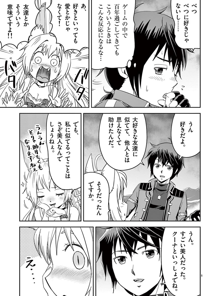 Cheat Majutsu de Unmei o Nejifuseru Chapter 3 5ページ