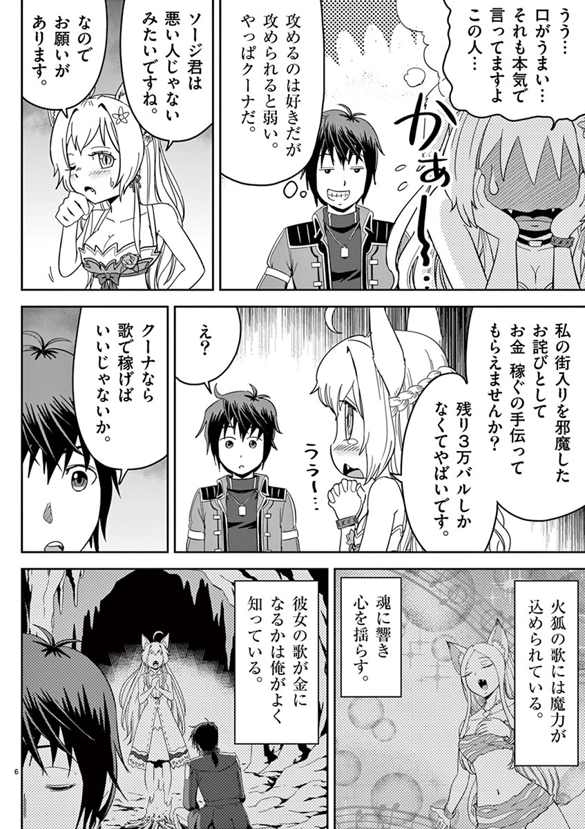 Cheat Majutsu de Unmei o Nejifuseru Chapter 3 6ページ