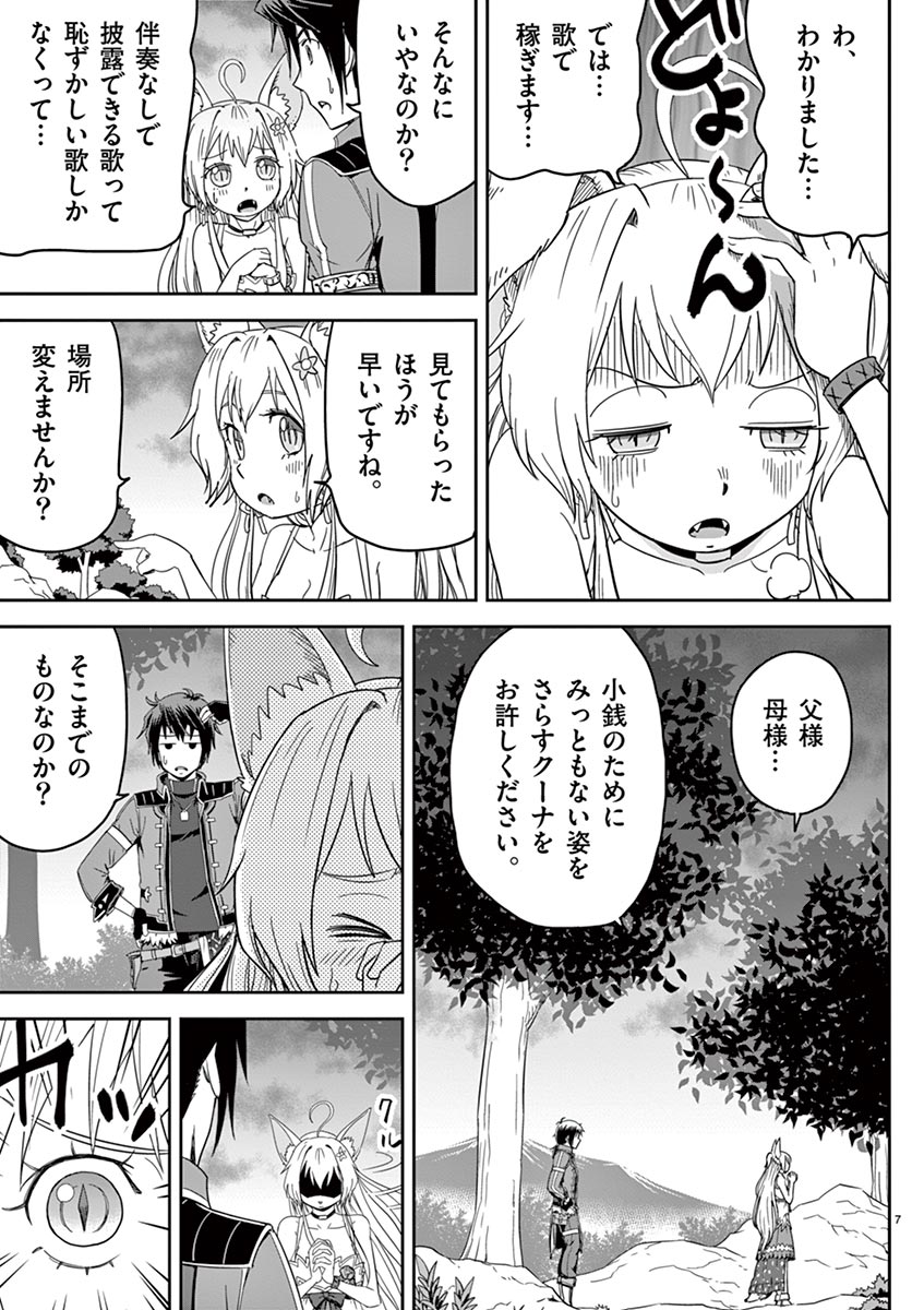 Cheat Majutsu de Unmei o Nejifuseru Chapter 3 7ページ