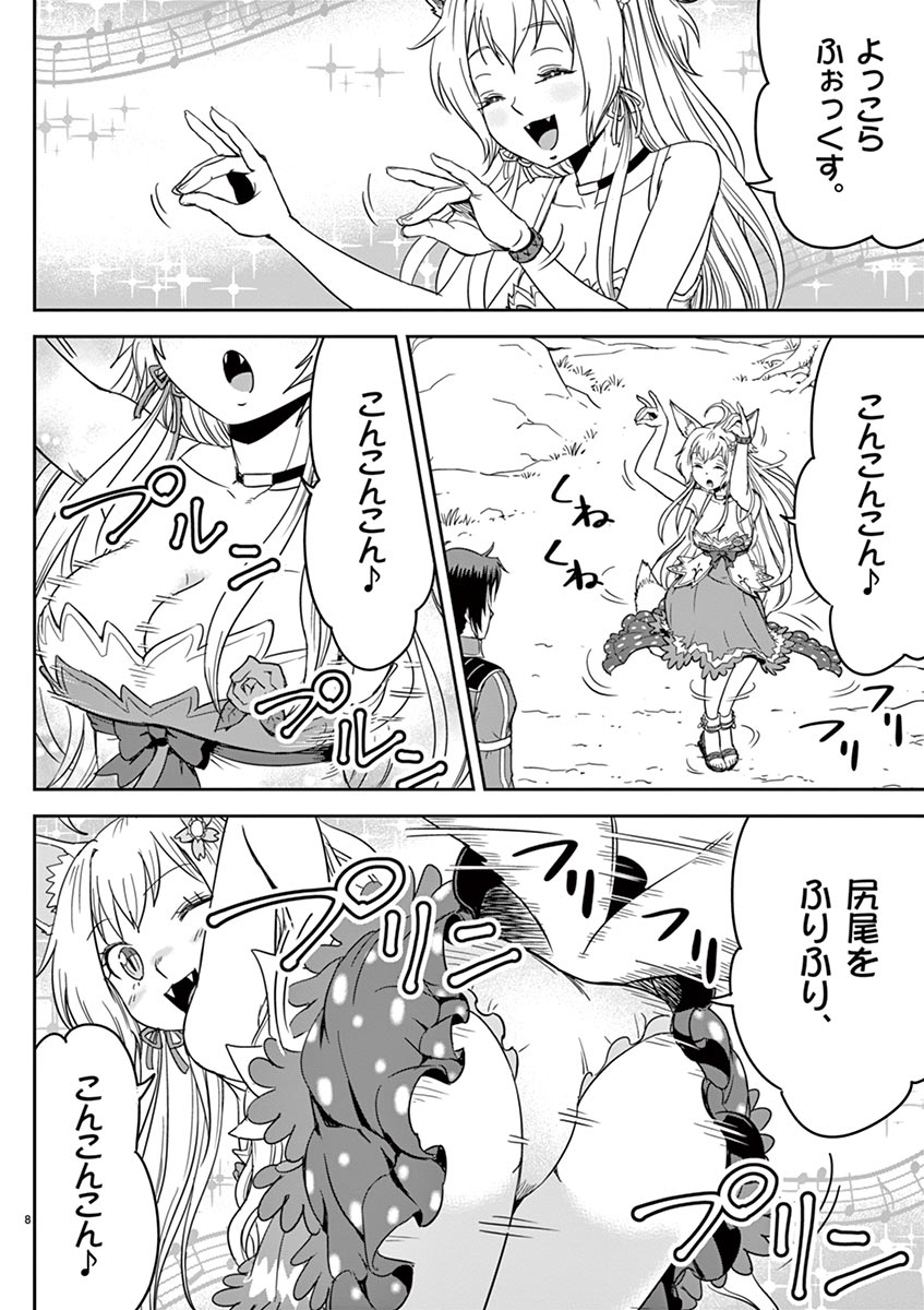 Cheat Majutsu de Unmei o Nejifuseru Chapter 3 8ページ