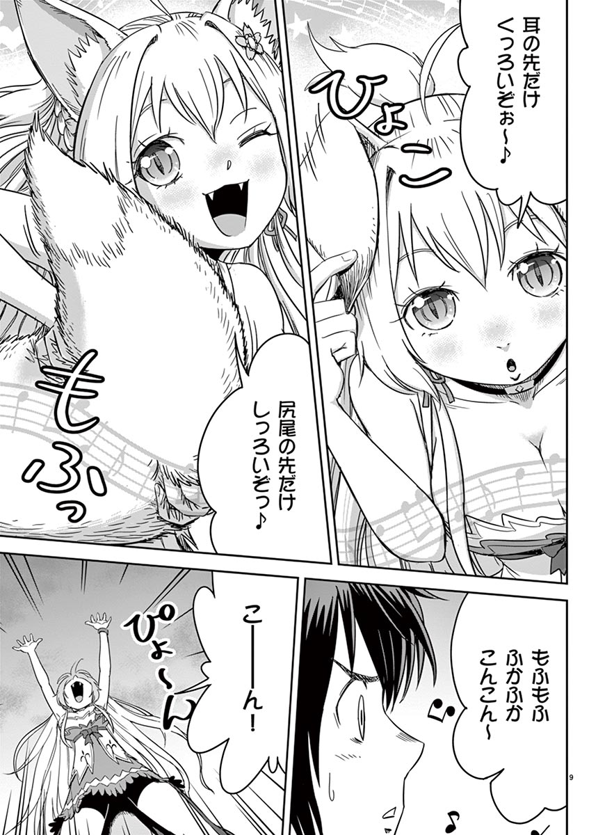 Cheat Majutsu de Unmei o Nejifuseru Chapter 3 9ページ