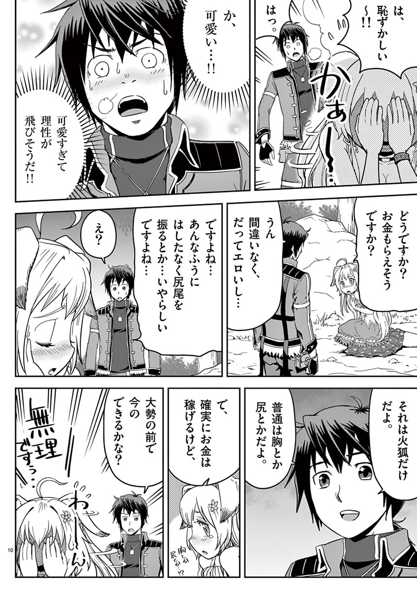 Cheat Majutsu de Unmei o Nejifuseru Chapter 3 10ページ