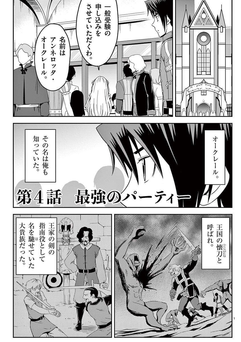 Cheat Majutsu de Unmei o Nejifuseru Chapter 4 1ページ