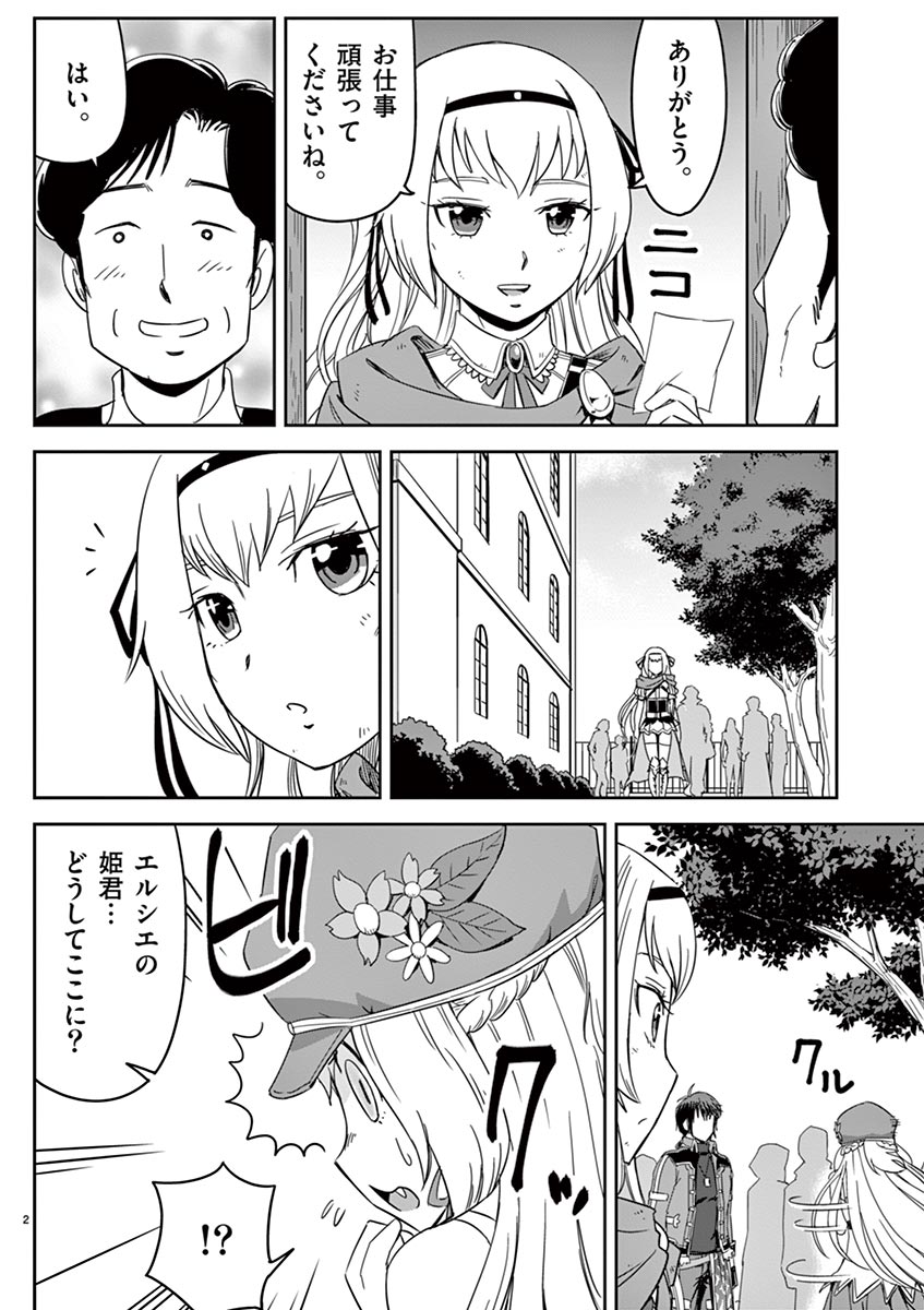Cheat Majutsu de Unmei o Nejifuseru Chapter 4 2ページ