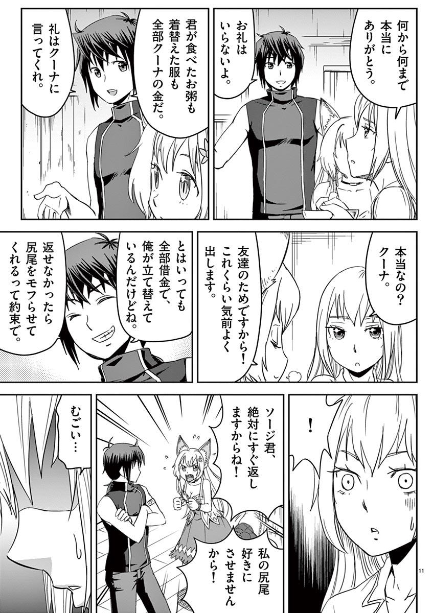 Cheat Majutsu de Unmei o Nejifuseru Chapter 4 11ページ