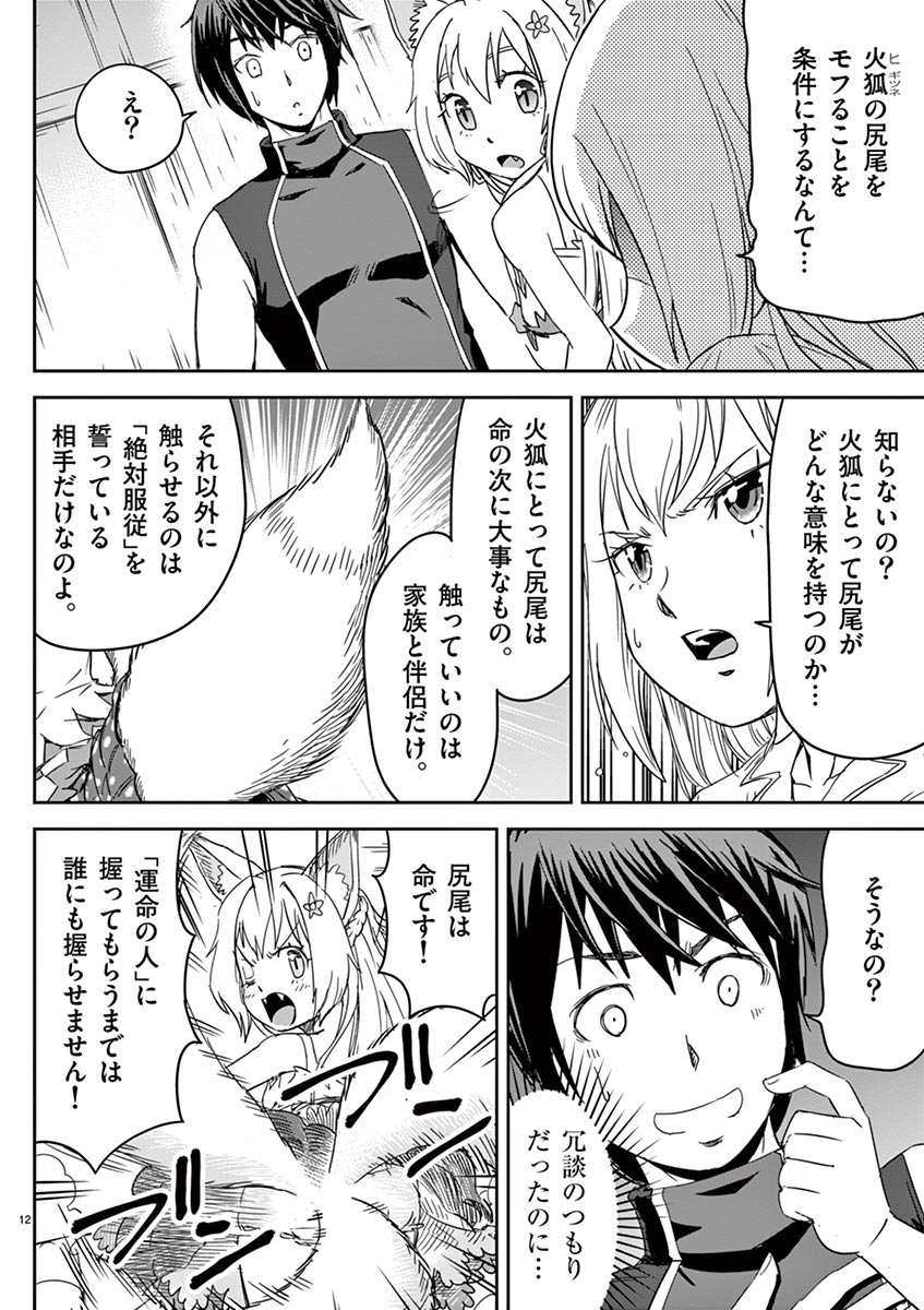 Cheat Majutsu de Unmei o Nejifuseru Chapter 4 12ページ