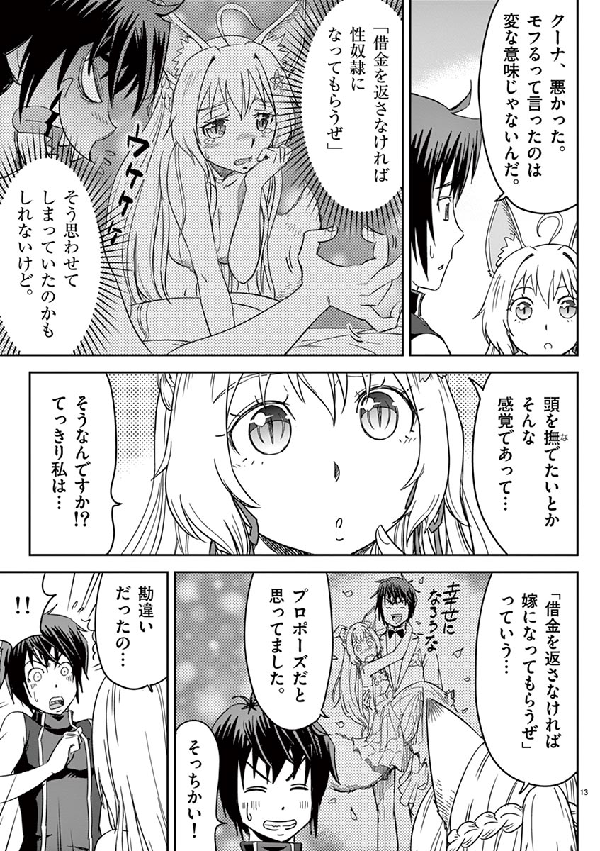Cheat Majutsu de Unmei o Nejifuseru Chapter 4 13ページ