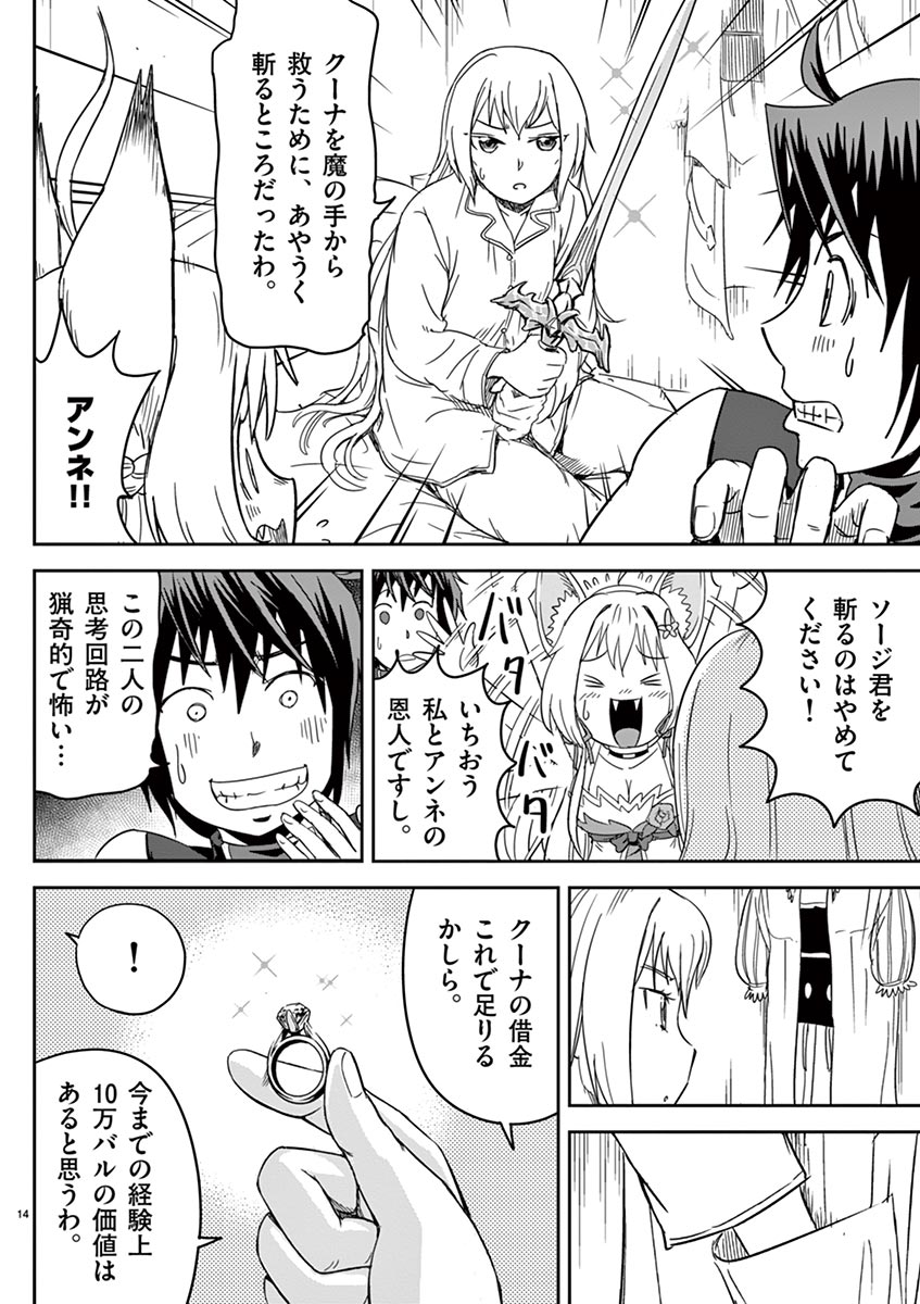 Cheat Majutsu de Unmei o Nejifuseru Chapter 4 14ページ