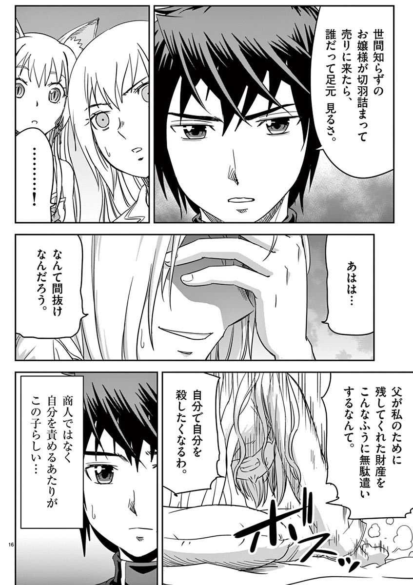 Cheat Majutsu de Unmei o Nejifuseru Chapter 4 16ページ