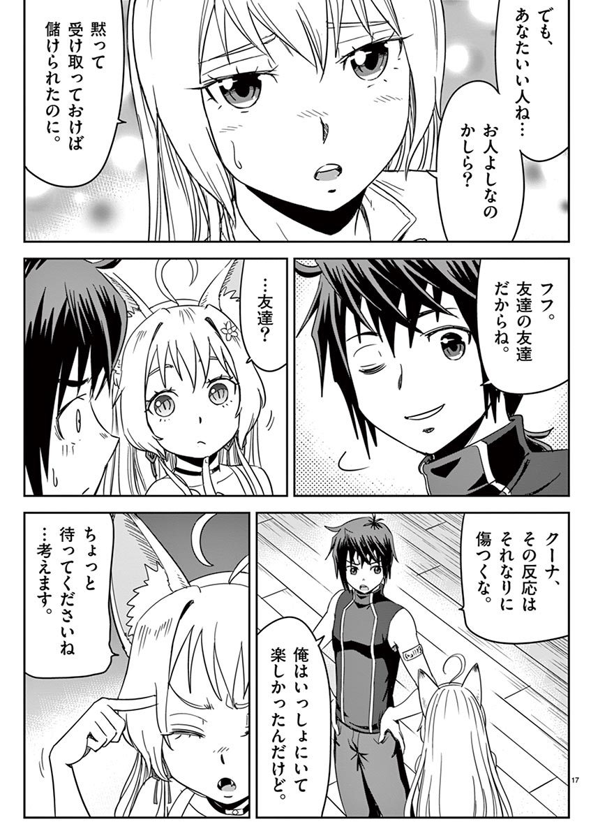 Cheat Majutsu de Unmei o Nejifuseru Chapter 4 17ページ