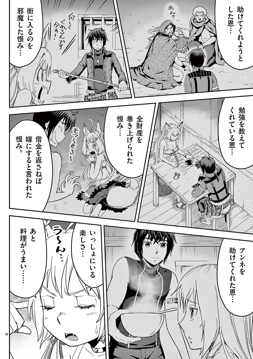 Cheat Majutsu de Unmei o Nejifuseru Chapter 4 18ページ