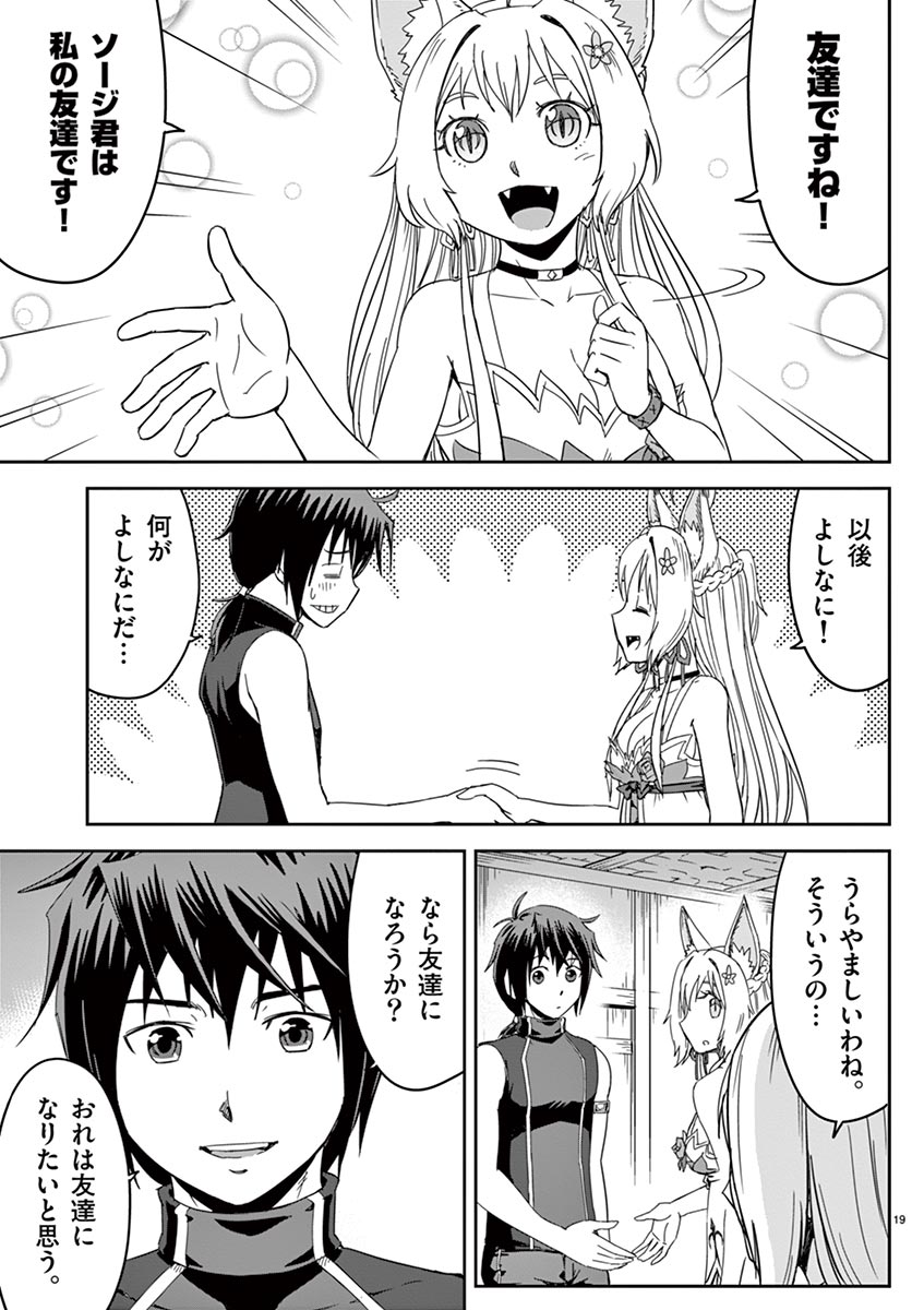 Cheat Majutsu de Unmei o Nejifuseru Chapter 4 19ページ