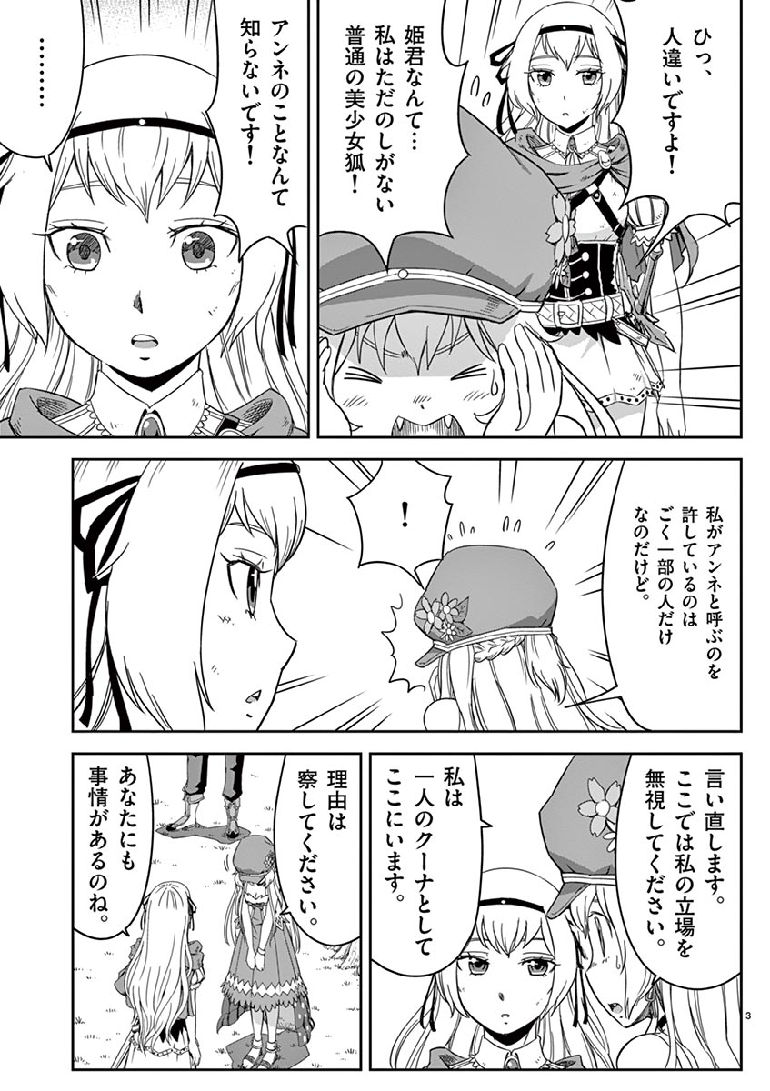 Cheat Majutsu de Unmei o Nejifuseru Chapter 4 3ページ