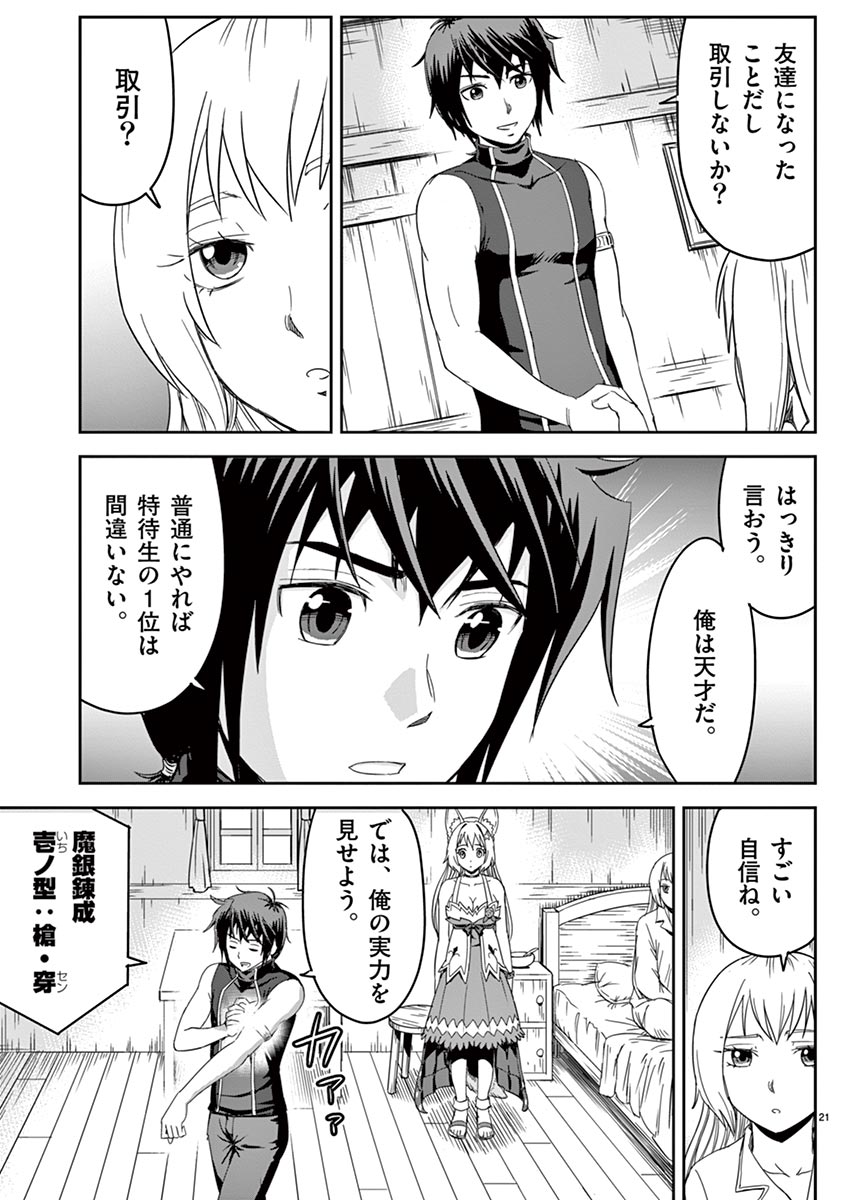 Cheat Majutsu de Unmei o Nejifuseru Chapter 4 21ページ