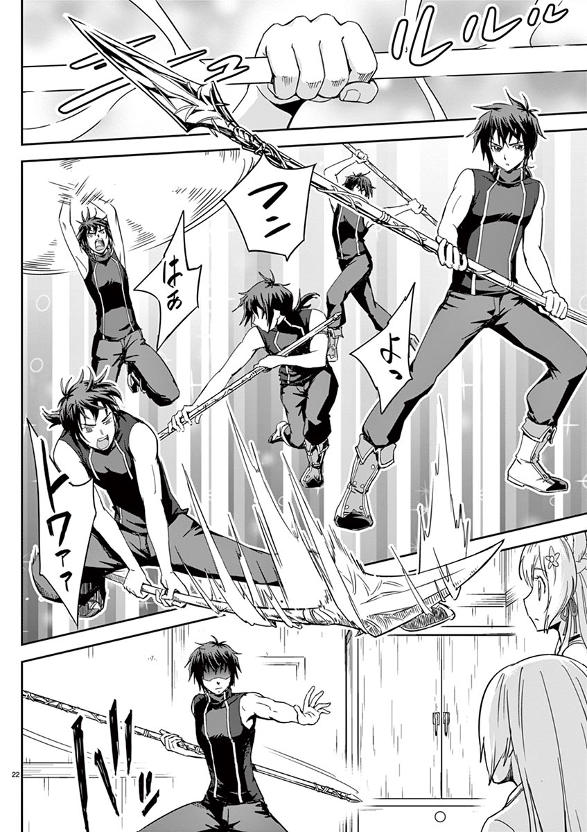 Cheat Majutsu de Unmei o Nejifuseru Chapter 4 22ページ