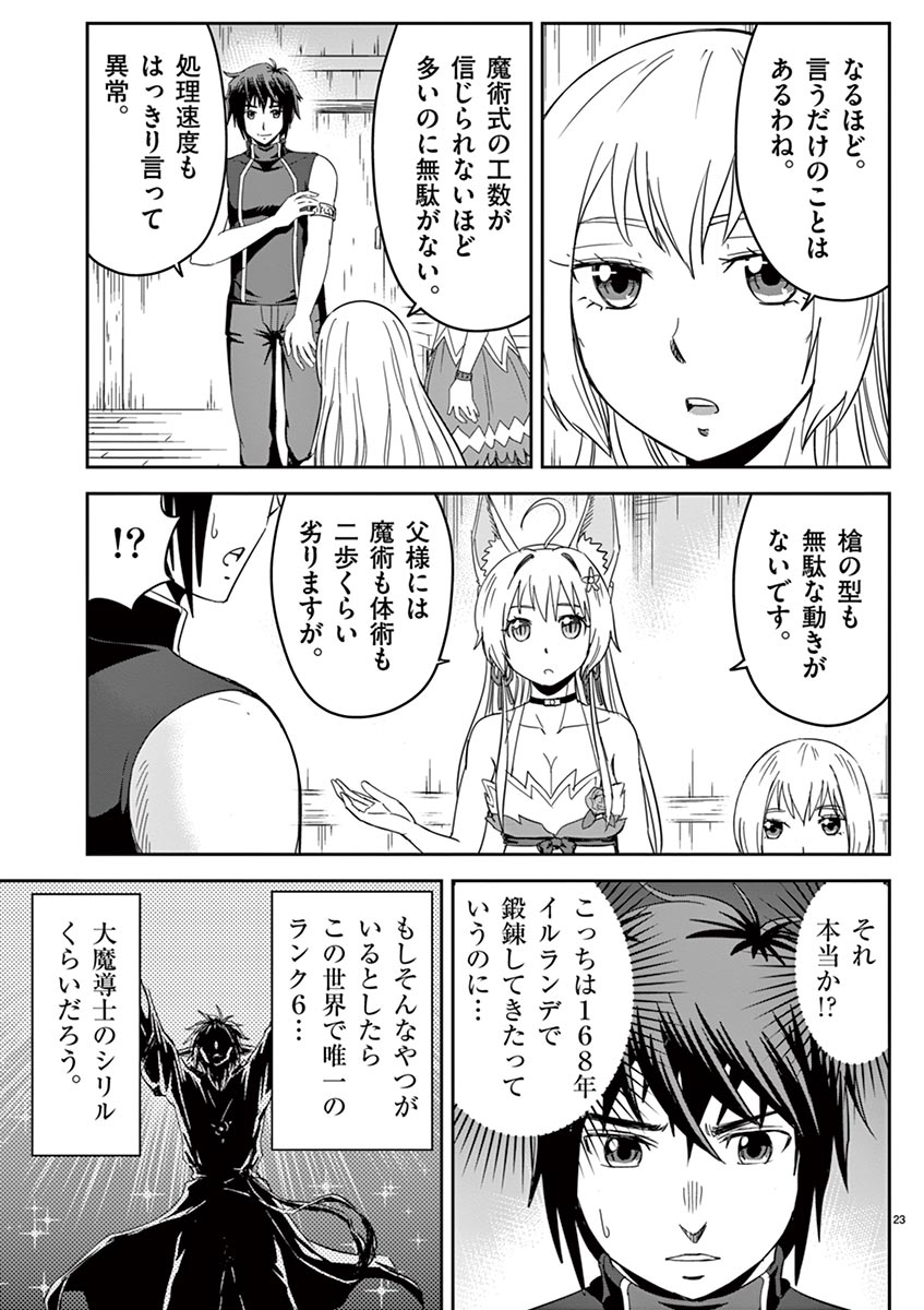 Cheat Majutsu de Unmei o Nejifuseru Chapter 4 23ページ