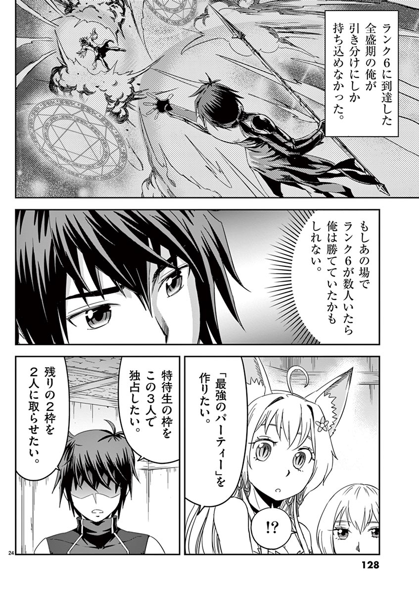 Cheat Majutsu de Unmei o Nejifuseru Chapter 4 24ページ